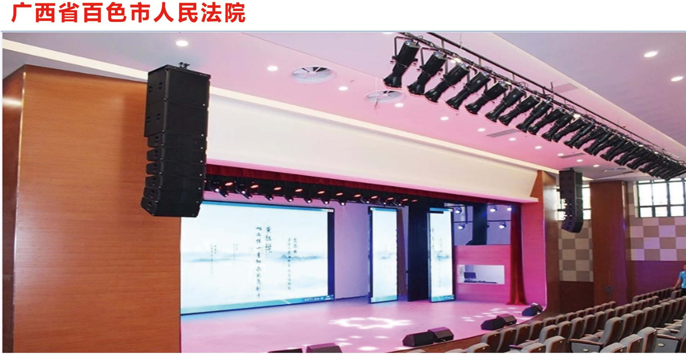 【YFST】百色报告厅-音响灯光_政府机关_澳门人威尼斯官方