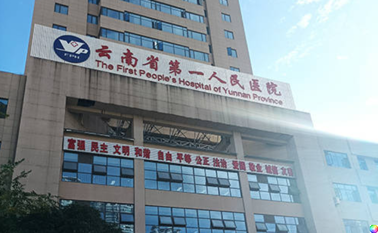 【YFST】云南昭通医院-广播扩声_政府机关_澳门人威尼斯官方